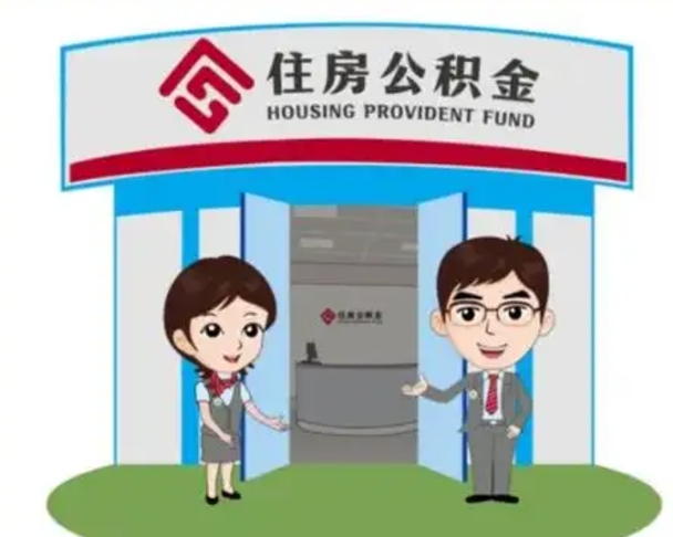 深圳装修可以用住房公积金么（装修能使用公积金吗）